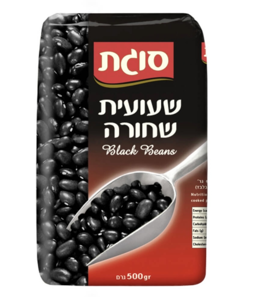 שעועית שחורה סוגת 500 גרם