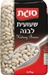 שעועית לבנה סוגת 500 גרם