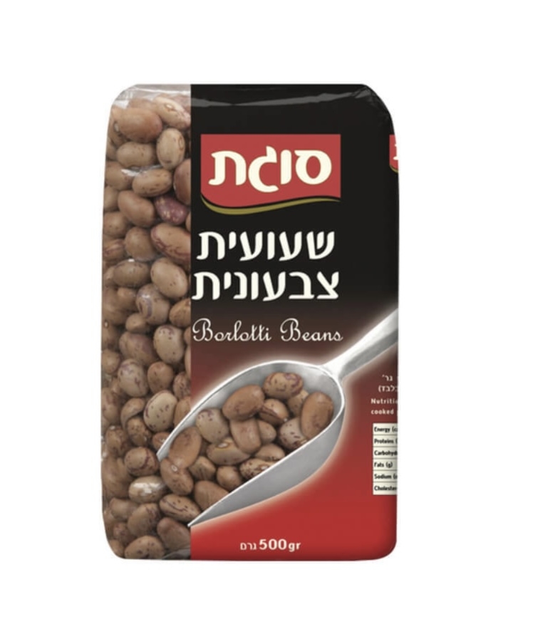 שעועית צבעונית סוגת 500 גרם