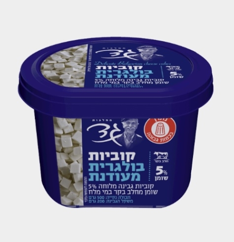 קוביות בולגרית מעודנת 5% גד 500 גרם