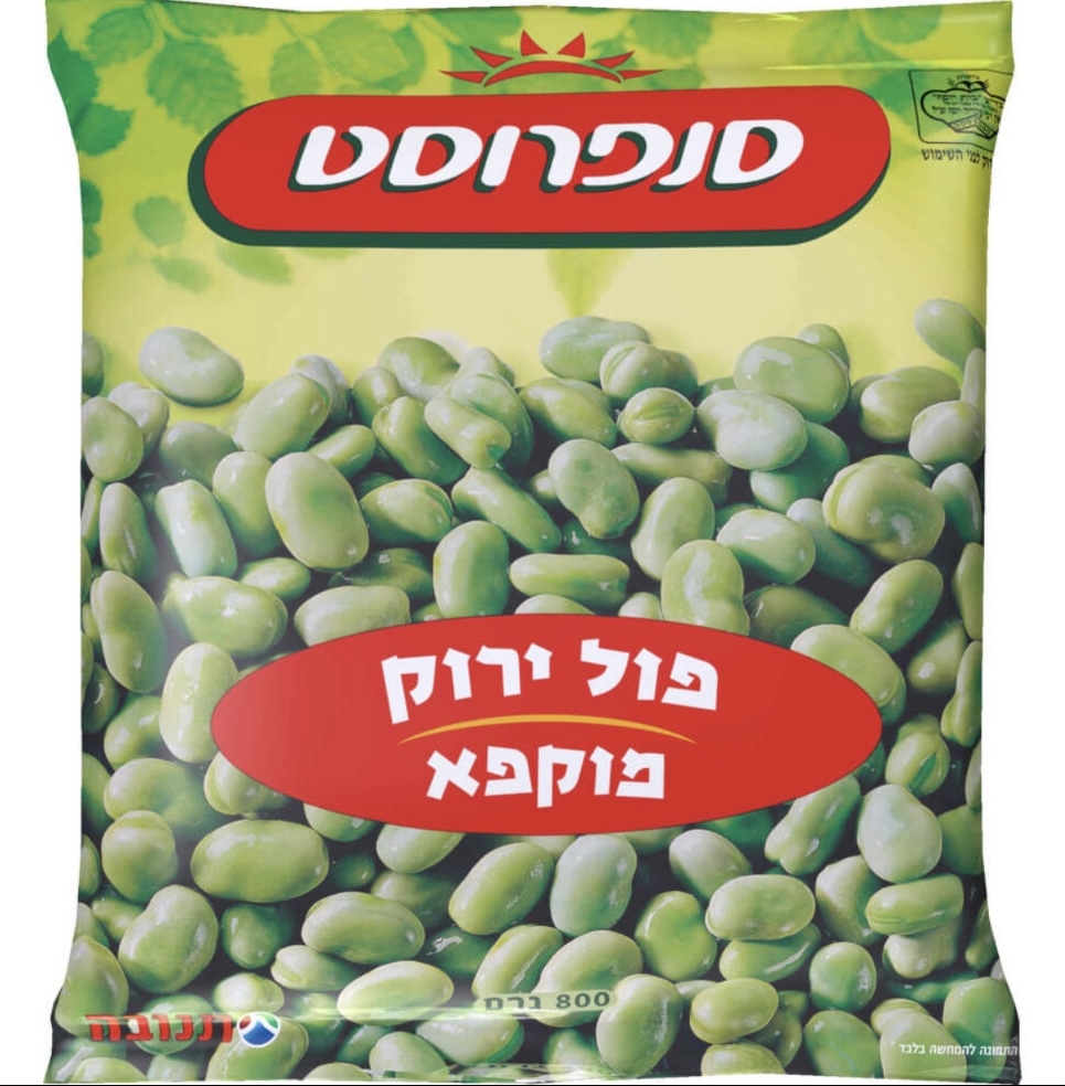 פול ירוק מוקפא סנפרוסט