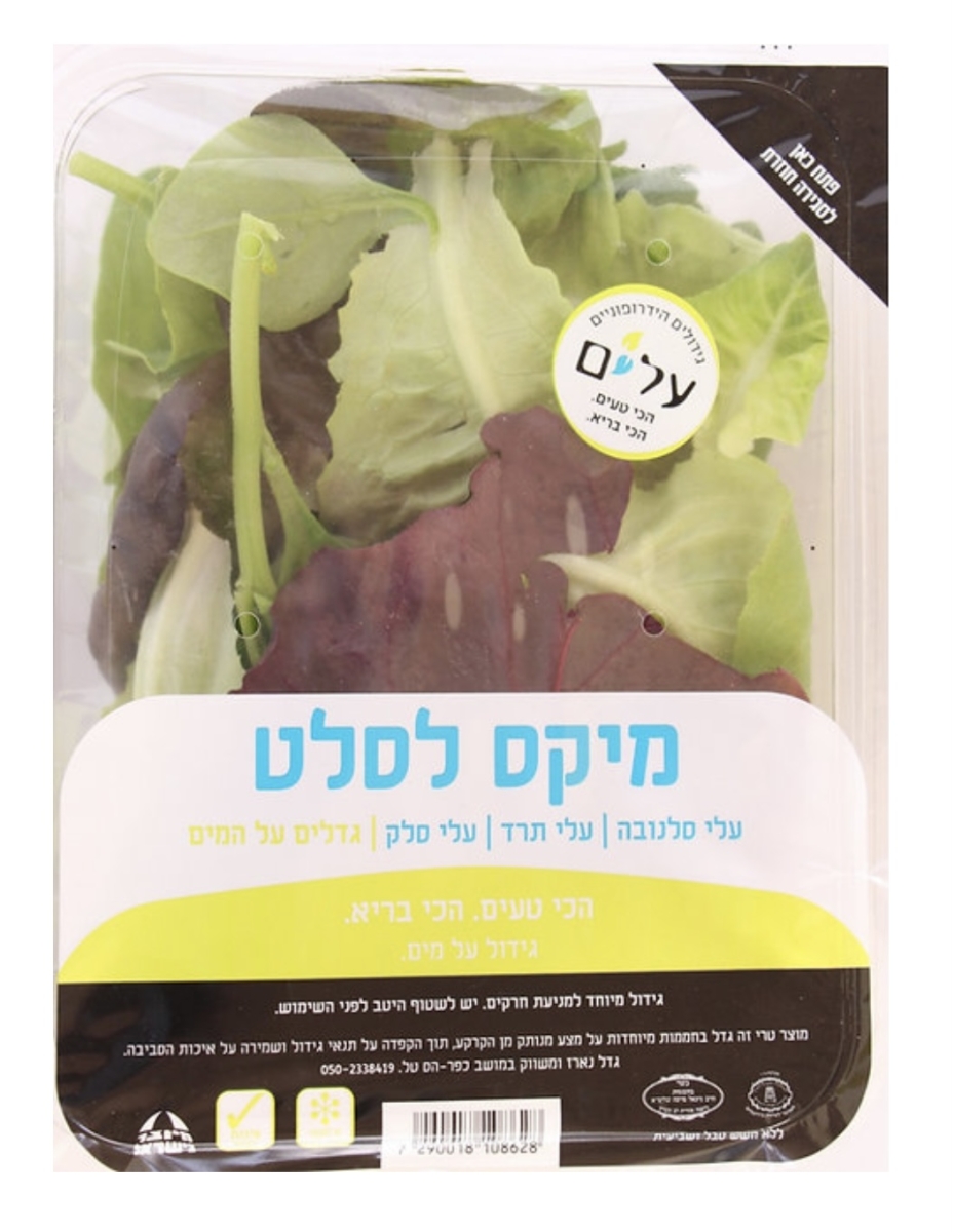 מיקס לסלט מהדרין ( מארז )