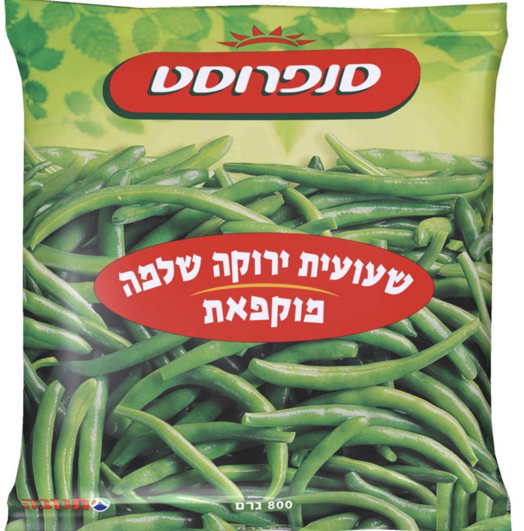 שעועית ירוקה שלמה מוקפאת סנפרוסט