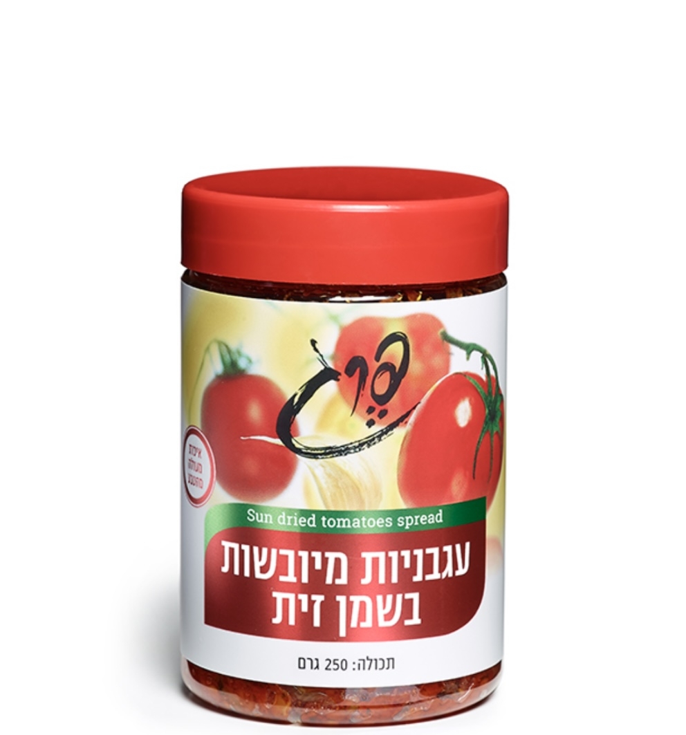 עגבניות מיובשות בשמן זית 250 גרם פרג