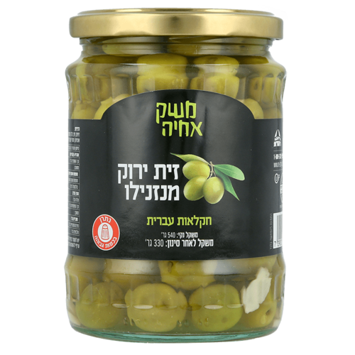 זית ירוק מנזנילו 540 גרם משק אחיה