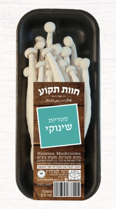 פטריות שינוקי לבנות (מארז )